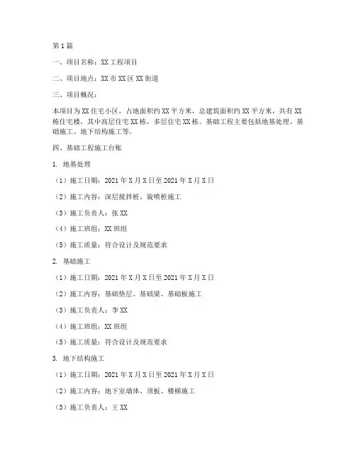 基础工程施工台账(3篇)