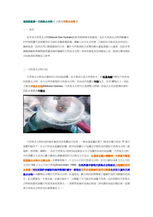 海底新能源—天然气水合物又称为甲烷水合物