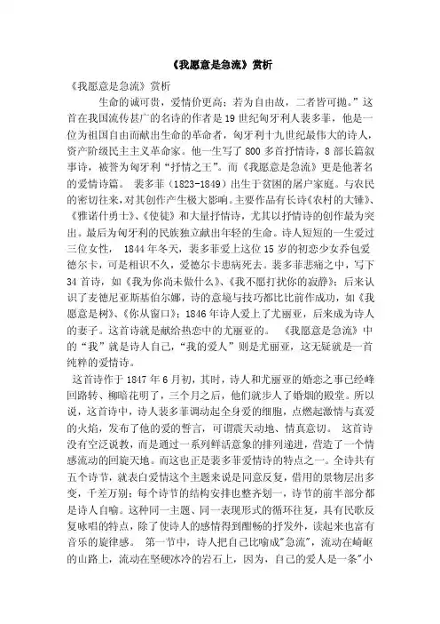 《我愿意是急流》赏析