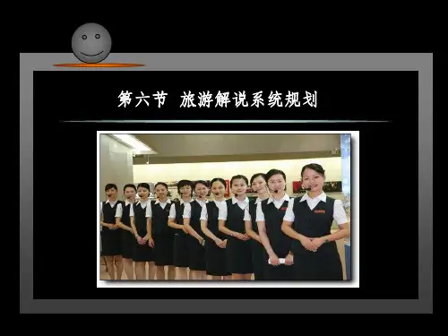 旅游景区解说系统规划PPT课件
