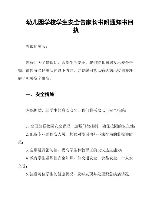 幼儿园学校学生安全告家长书附通知书回执