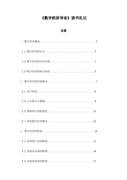 数字经济导论_札记