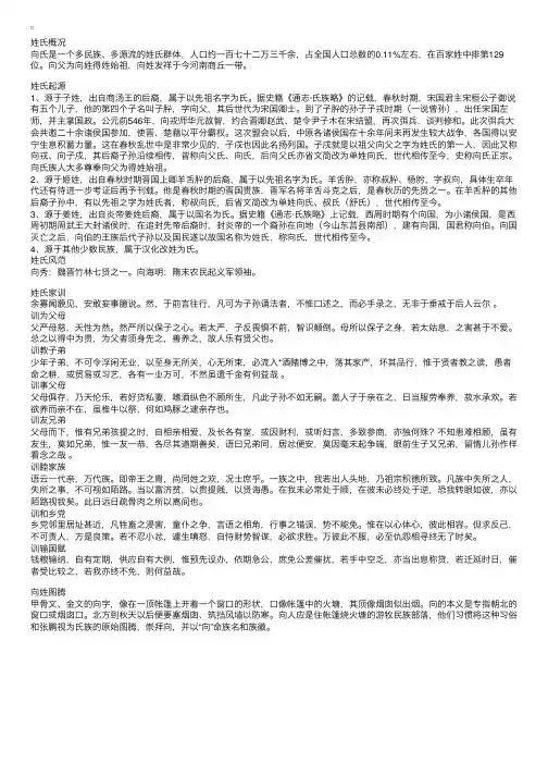 百家姓：向姓来源