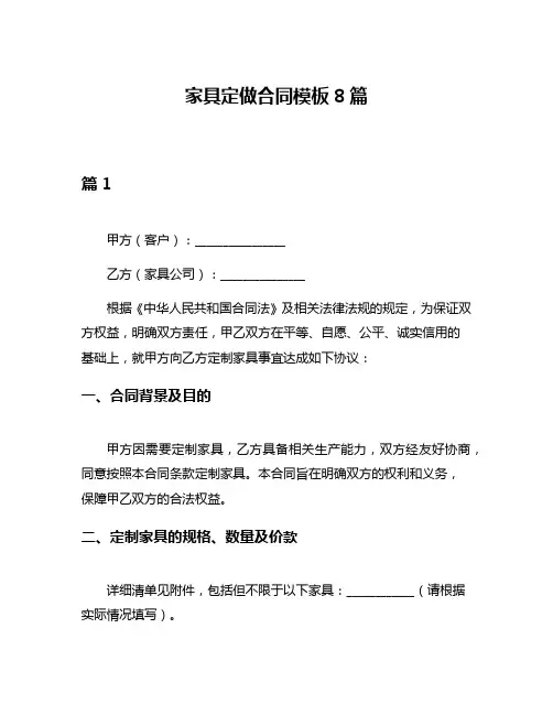 家具定做合同模板8篇