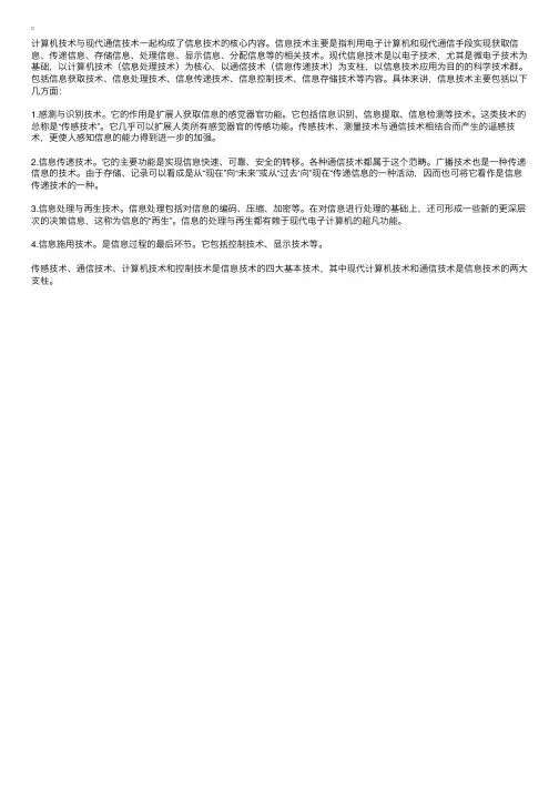 备考公务员行测常识：信息技术