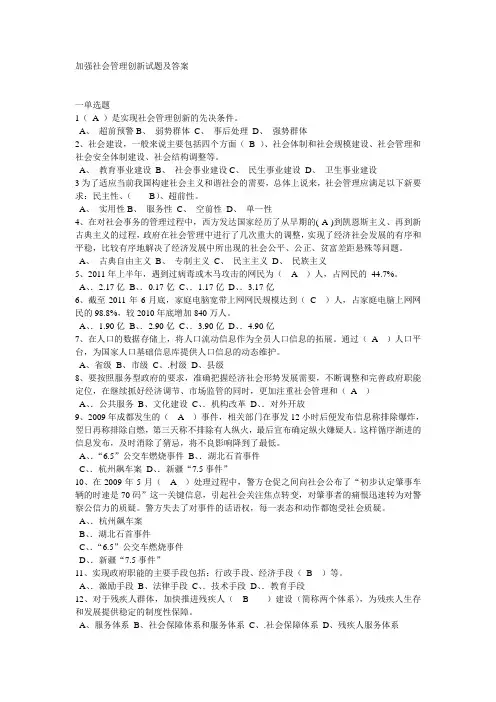 加强社会管理创新试题及答案