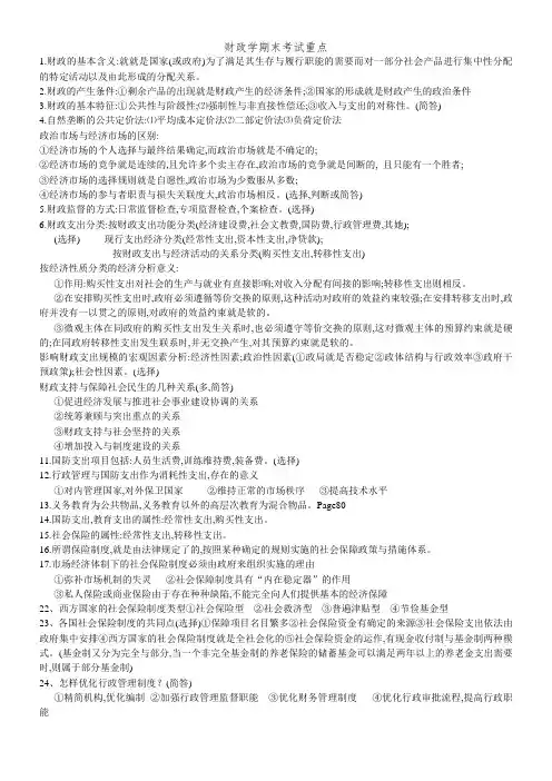 财政学期末考试重点