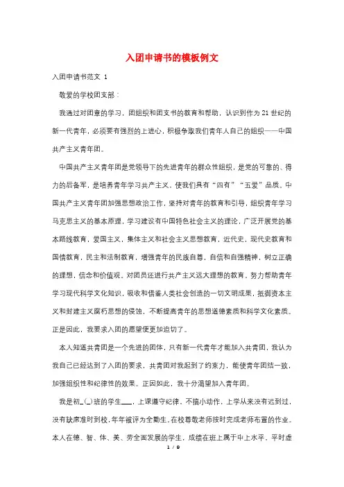 入团申请书的模板例文