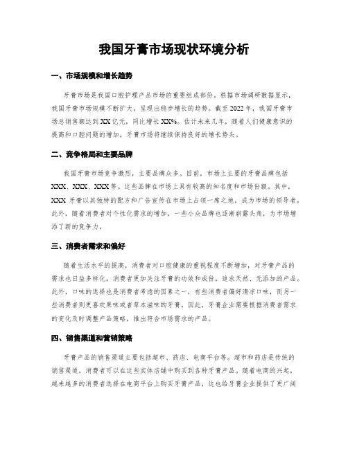 我国牙膏市场现状环境分析