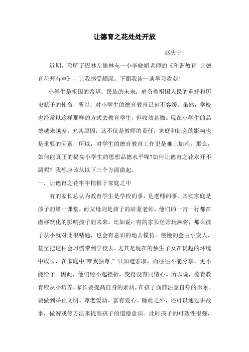 让德育之花处处开放