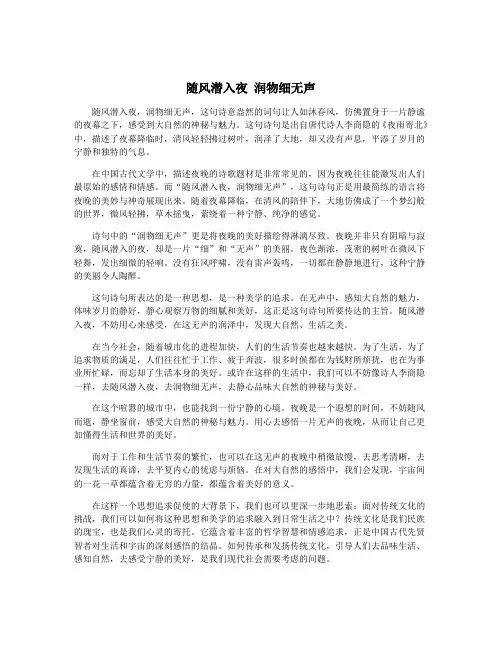 随风潜入夜 润物细无声