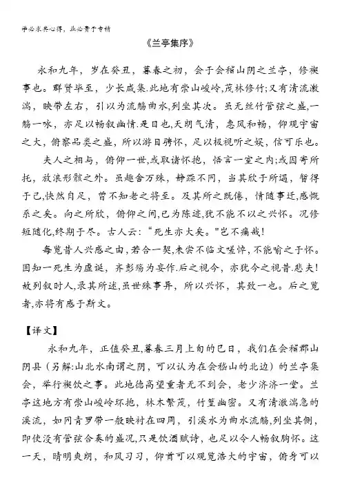 重击2012语文八篇重点文言文急训四《兰亭集序》