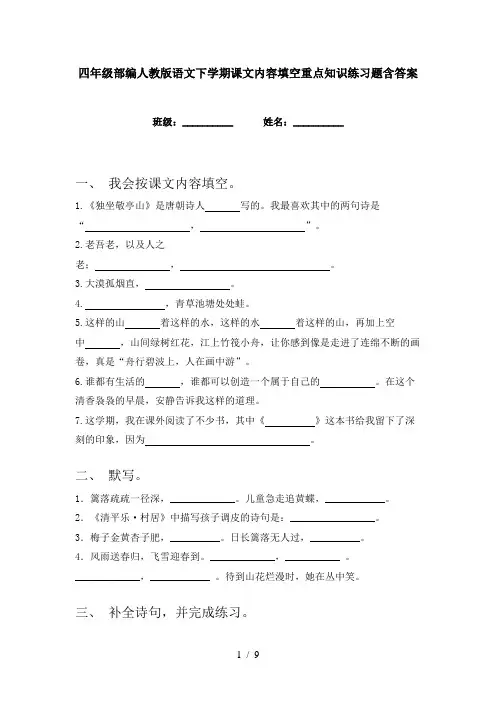 四年级部编人教版语文下学期课文内容填空重点知识练习题含答案
