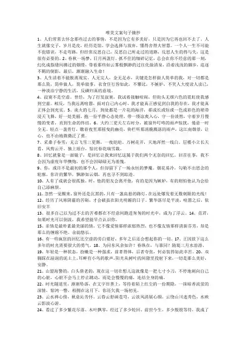 好文案摘抄唯美