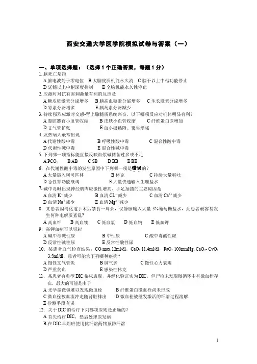 病理生理学 期末试卷及答案