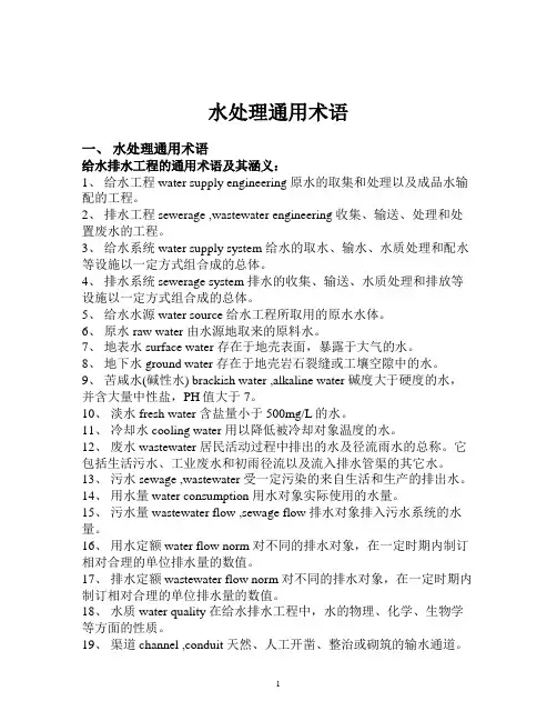 水处理英语词汇