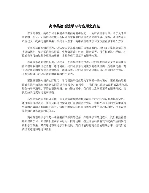 高中英语语法学习与应用之我见