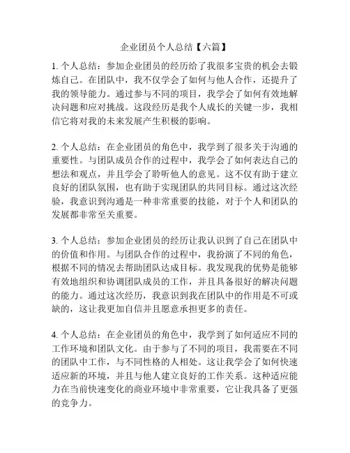企业团员个人总结【六篇】