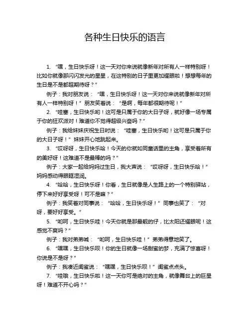 各种生日快乐的语言