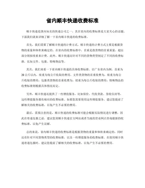 省内顺丰快递收费标准