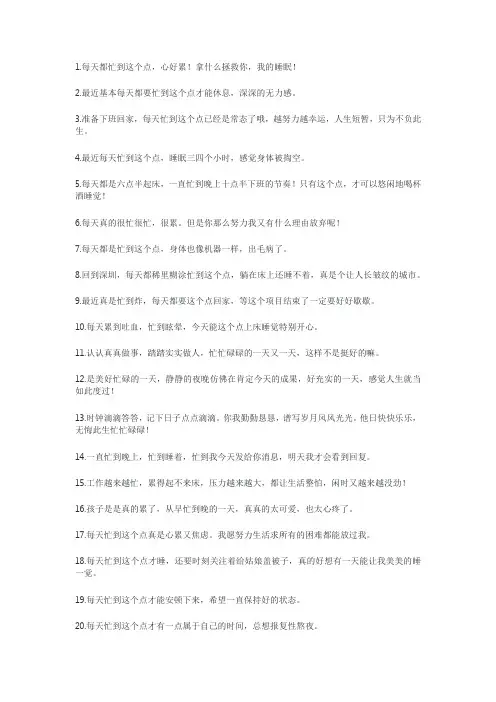 每天很忙碌的心情说说30句