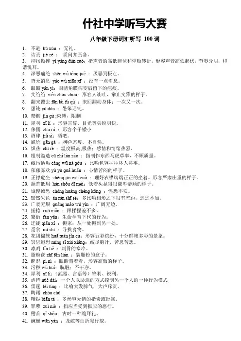 八年级下册语文词汇听写100词
