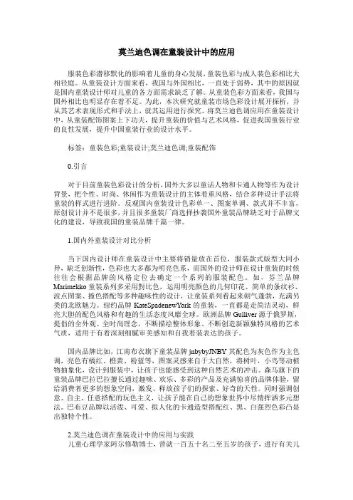 莫兰迪色调在童装设计中的应用