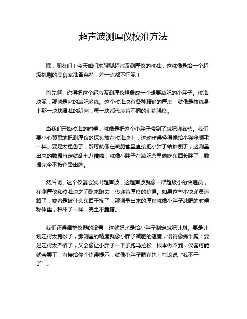 超声波测厚仪校准方法