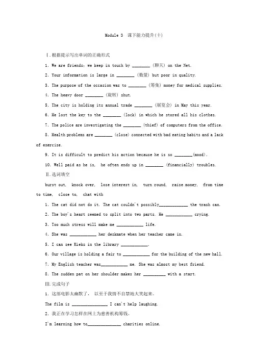 2017-2018学年高二英语外研版选修六习题：课时卷十 Word版含答案
