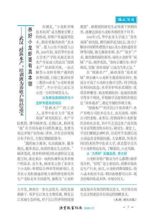 养好小龙虾要有真本领——武汉“授渔水产”培训班为养殖户传经送宝