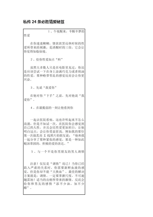 私传24条必胜情爱秘笈