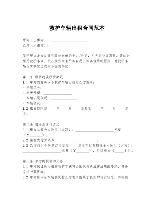 救护车辆出租合同范本