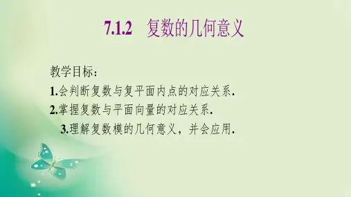 复数的几何意义