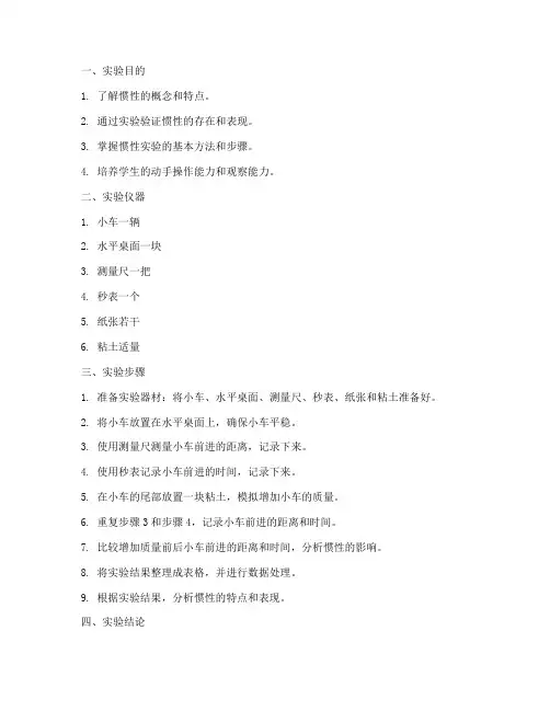 惯性试验实验报告