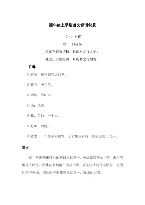 四年级语文课外积累背诵