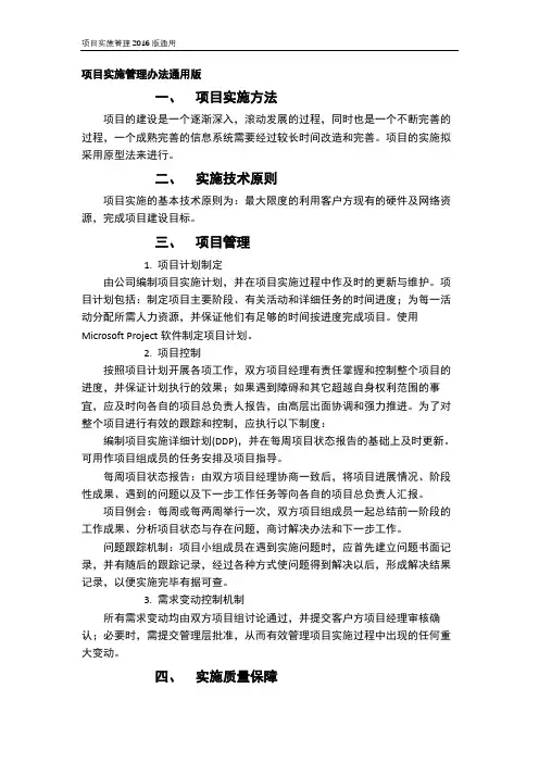 项目实施管理办法通用版