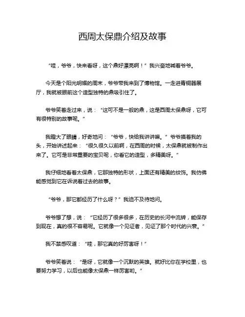 西周太保鼎介绍及故事