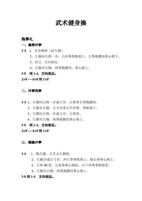 武术操