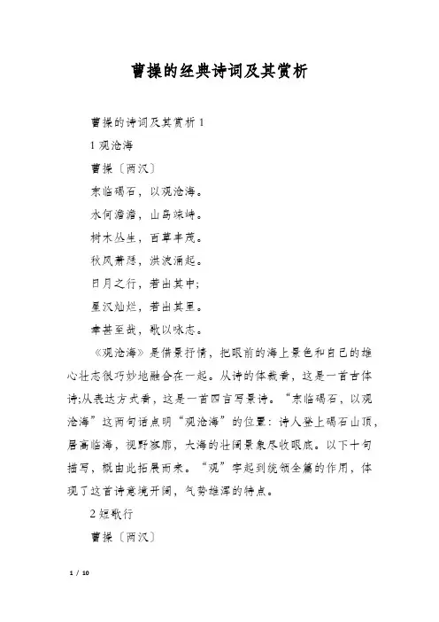曹操的经典诗词及其赏析