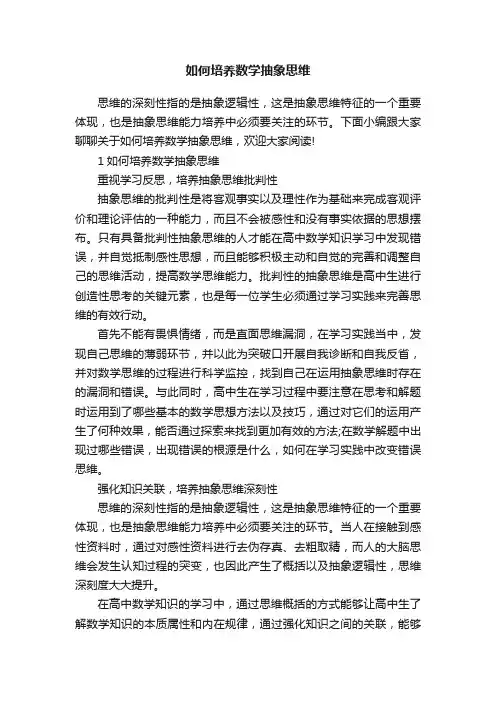 如何培养数学抽象思维