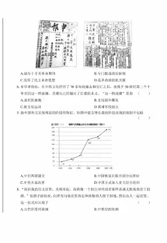 2018年安徽省中考历史试卷含答案