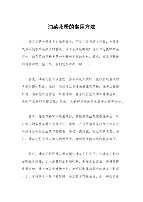 油菜花粉的食用方法