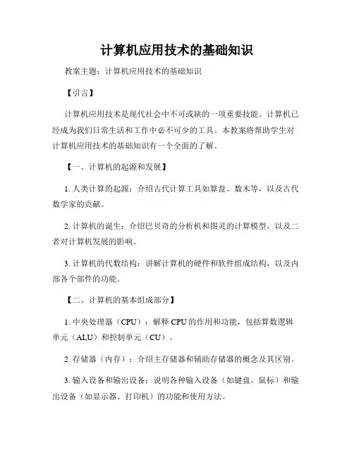 计算机应用技术的基础知识