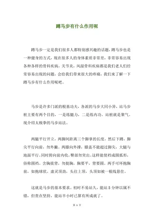 蹲马步有什么作用呢