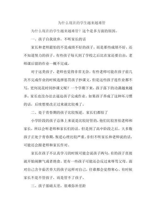 为什么现在的孩子越来越难管教了？