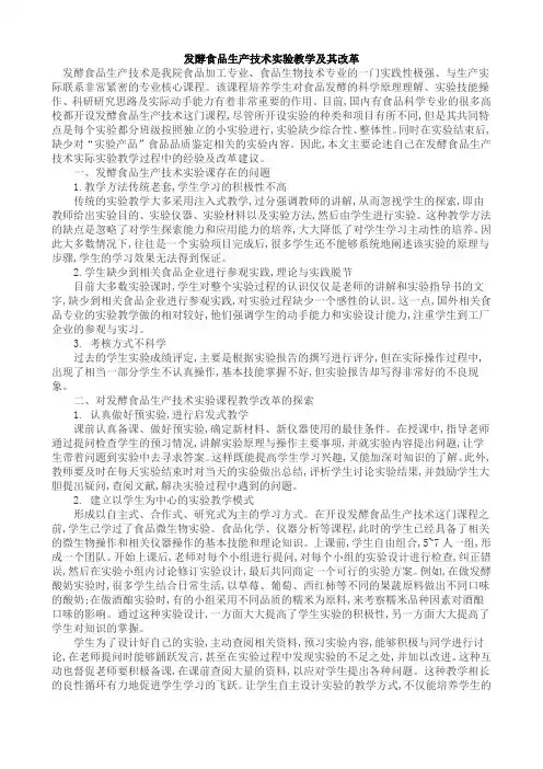 食品发酵论文食品发酵 论文
