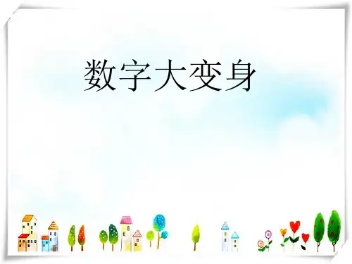 小学数学 火柴棒游戏-课件