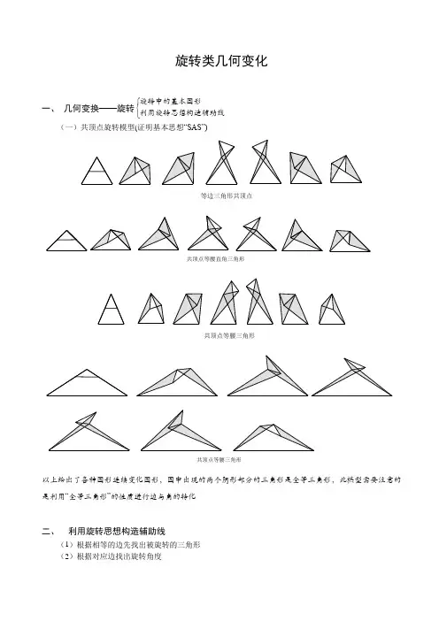 中考数学专题复习旋转类几何变换