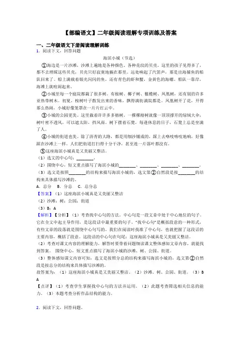 【部编语文】二年级阅读理解专项训练及答案