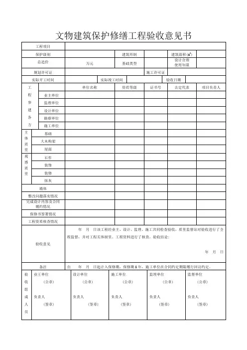 文物建筑保护修缮工程验收意见书